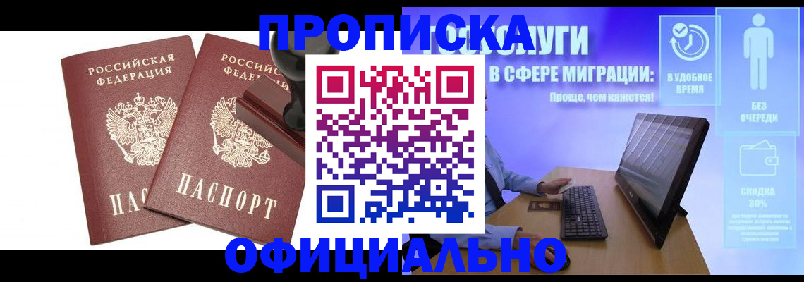 прописка 2025 в Оби