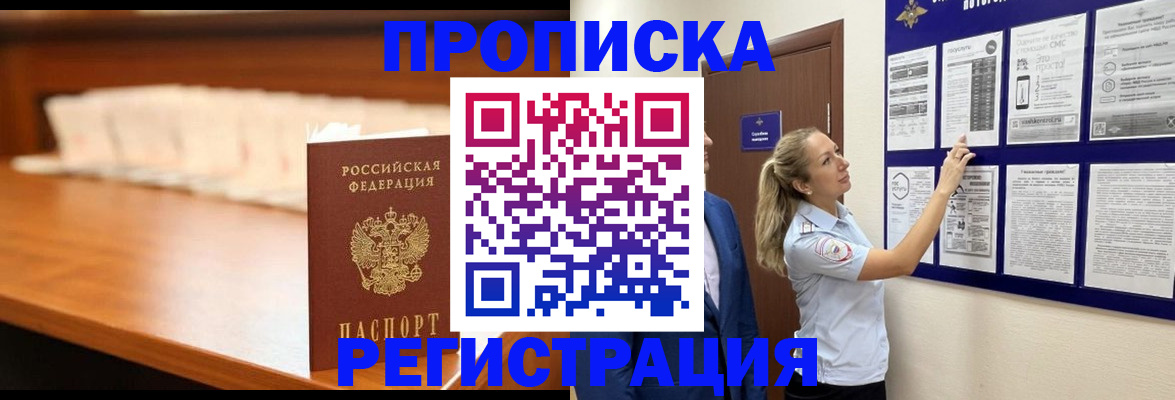 временная регистрация для школы в Оби