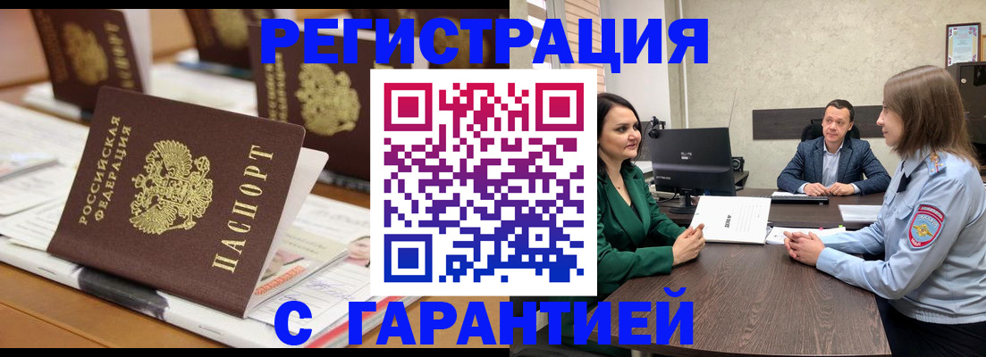 временная регистрация в квартире в Оби